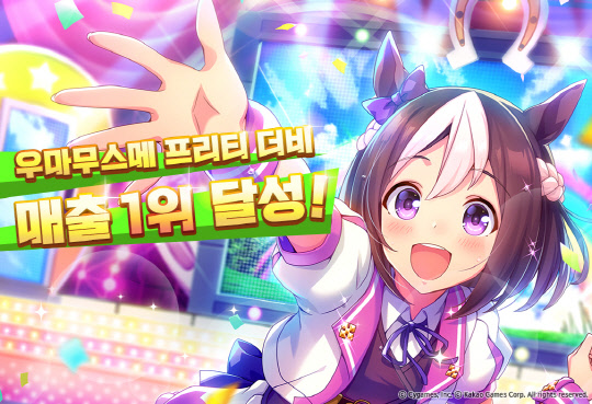 '우마무스메 프리티 더비'. 카카오게임즈 제공
